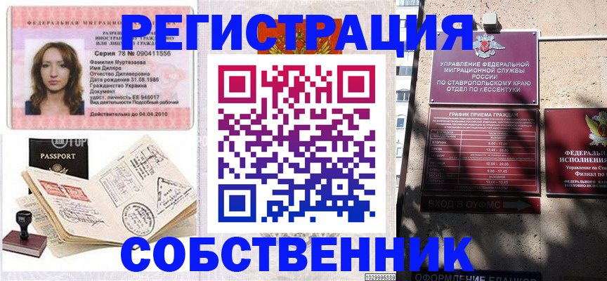 временная регистрация надежно в Дзержинске