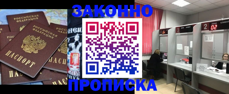 прописка поиск в Дзержинске