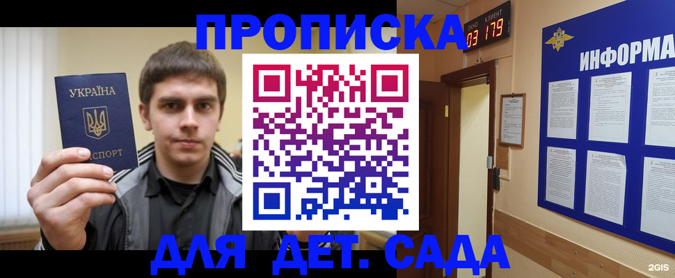 прописка паспорт в Дзержинске