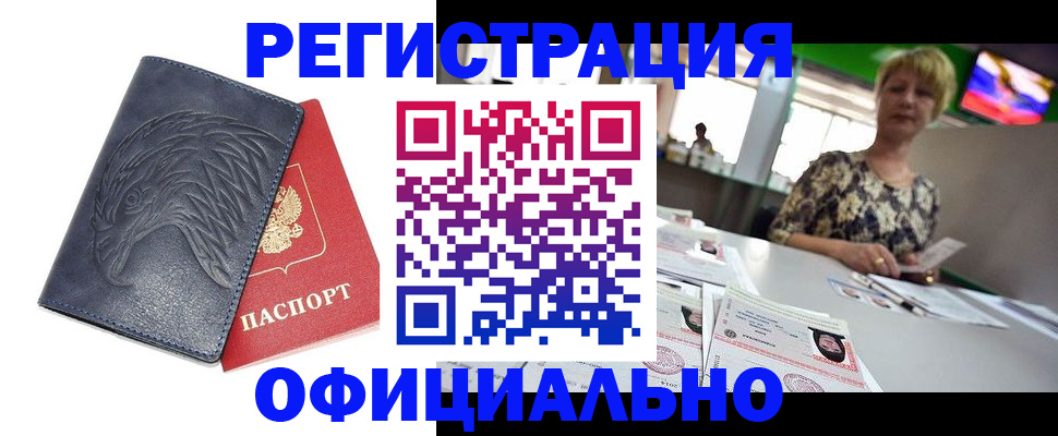 временная регистрация в квартире в Дзержинске