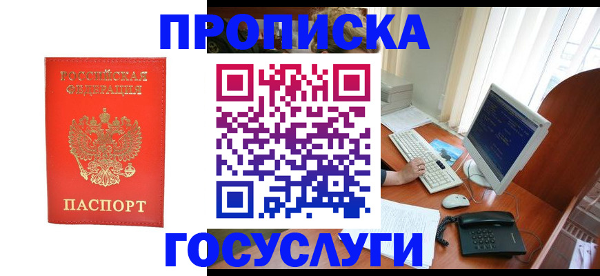 временная регистрация в Дзержинске