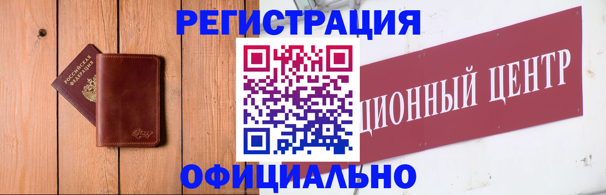 прописка для работы в Дзержинске